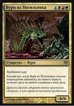 Вурм из Могильника