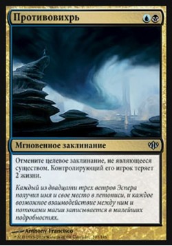 Противовихрь