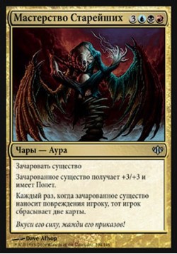 Мастерство Старейших