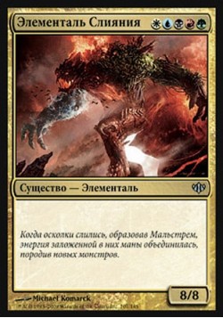 Элементаль Слияния
