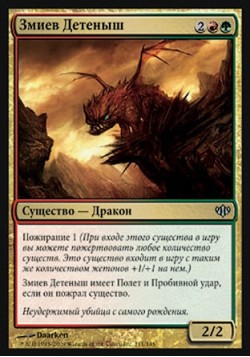 Змиев Детеныш