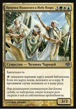 Пророки Поднятого к Небу Взора