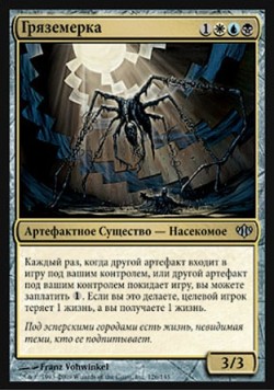 Гряземерка