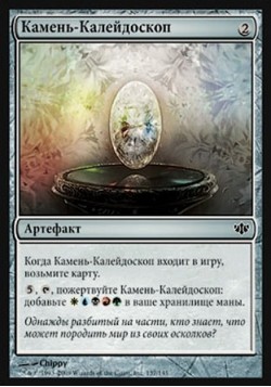 Камень-Калейдоскоп