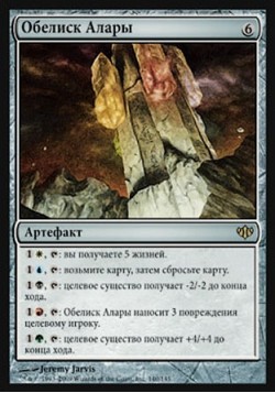 Обелиск Алары