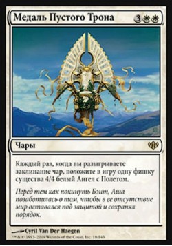 Медаль Пустого Трона