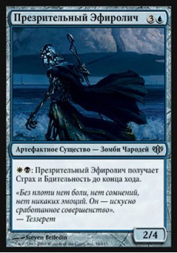 Презрительный Эфиролич