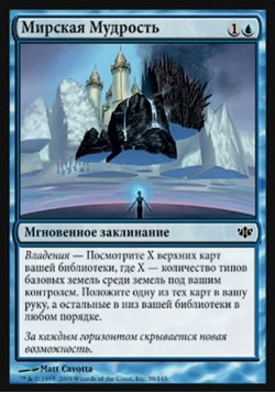 Мирская Мудрость