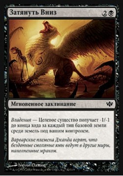 Затянуть Вниз