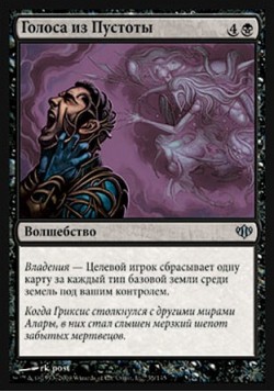 Голоса из Пустоты