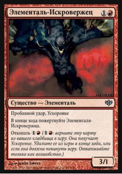 Элементаль-Искровержец