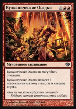 Вулканические Осадки