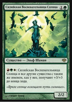 Силийская Воспевательница Солнца