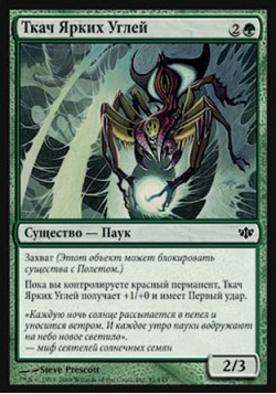 Ткач Ярких Углей