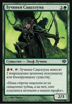 Лучники Сацеллума