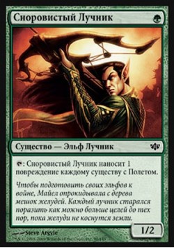 Сноровистый Лучник