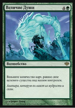 Величие Души