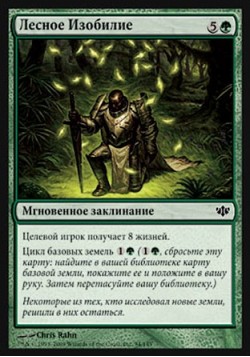 Лесное Изобилие