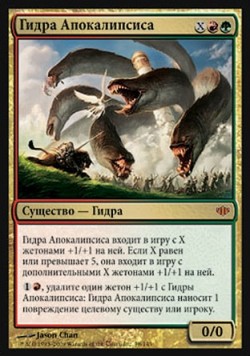 Гидра Апокалипсиса