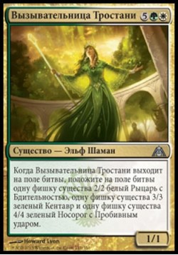 Вызывательница Тростани