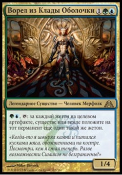 Ворел из Клады Оболочки