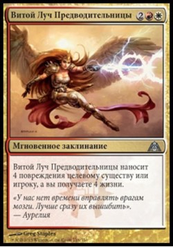 Витой Луч Предводительницы