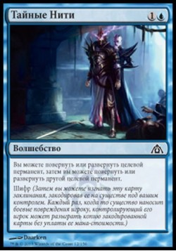 Тайные Нити