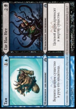 Где Нас Нет (Там/Где Нас Нет)