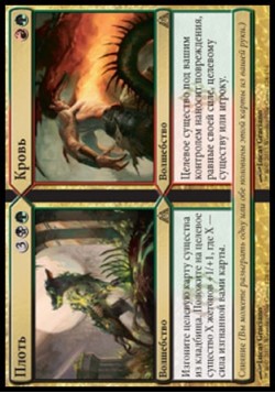 Плоть (Плоть/Кровь)