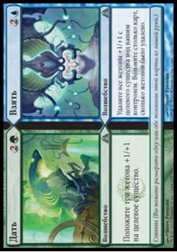 Взять (Дать/Взять)