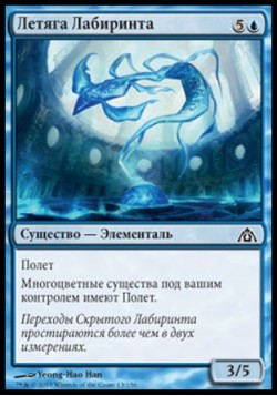 Летяга Лабиринта