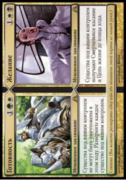 Желание (Готовность/Желание)