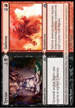 Труды (Труды/Заботы)