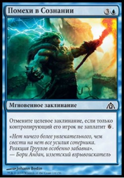 Помехи в Сознании