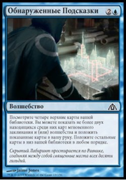 Обнаруженные Подсказки