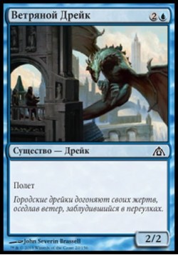 Ветряной Дрейк