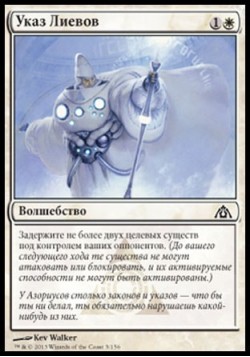 Указ Лиевов