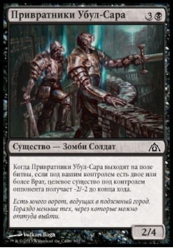 Привратники Убул-Сара