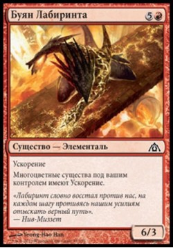 Буян Лабиринта