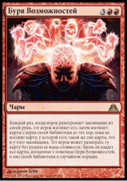 Буря Возможностей