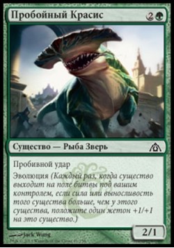 Пробойный Красис