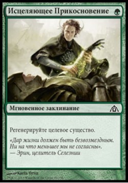 Исцеляющее Прикосновение