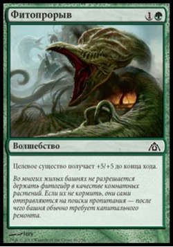 Фитопрорыв