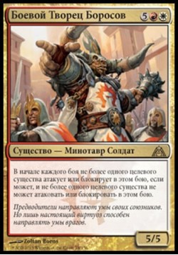 Боевой Творец Боросов