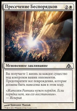 Пресечение Беспорядков