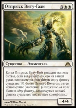 Отпрыск Виту-Гази