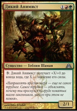 Дикий Анимист