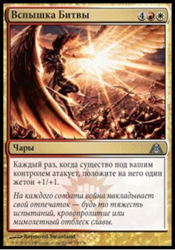 Вспышка Битвы