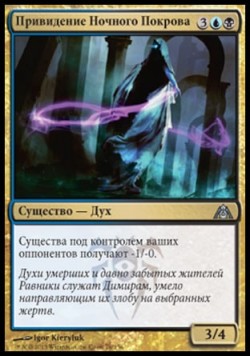 Привидение Ночного Покрова