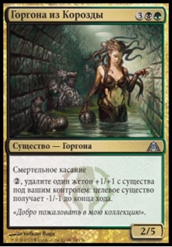 Горгона из Корозды